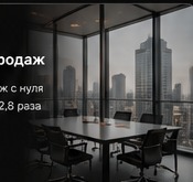 Организация работы отдела продаж